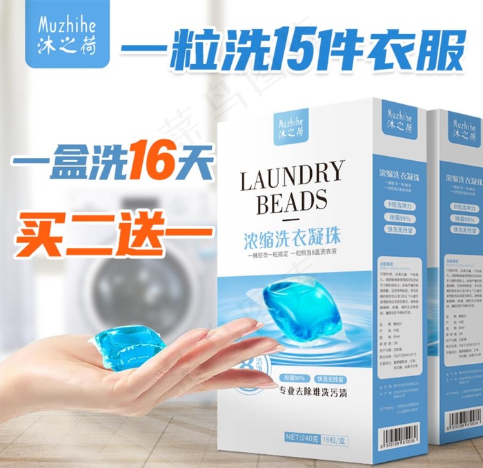 洗衣凝珠主图图片(800X800(DPI:72))psd模版下载