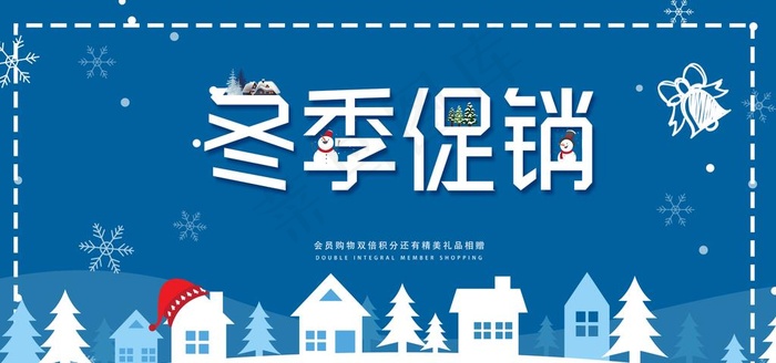 冬季促销图片psd模版下载