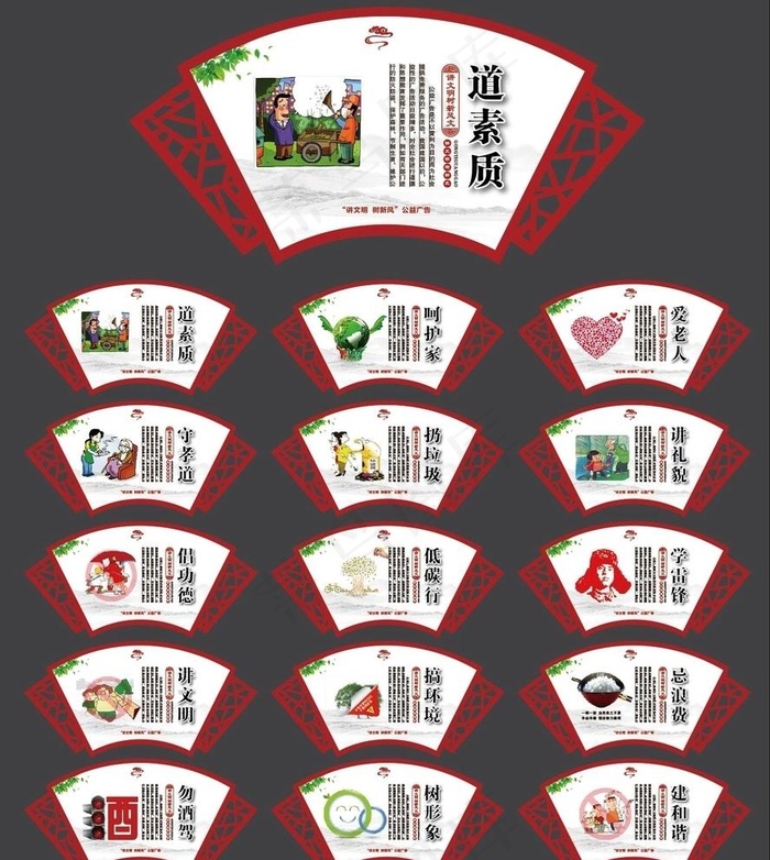 讲文明 树新风创城围栏广告牌图片ai矢量模版下载