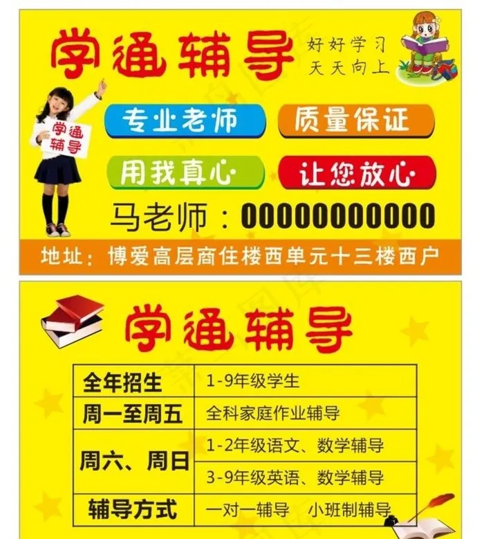 培训班卡片辅导班名片图片cdr矢量模版下载