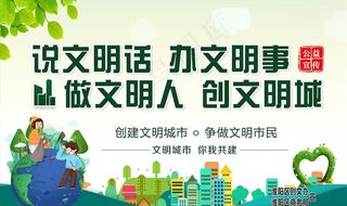 创文明城市海报图片