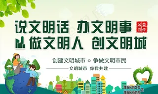 创文明城市海报图片