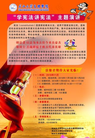 学宪法讲宪法图片