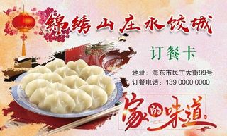 水饺城名片图片