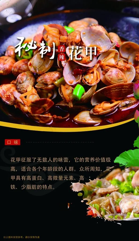 秘制花甲图片(1899X3118(DPI:72))psd模版下载
