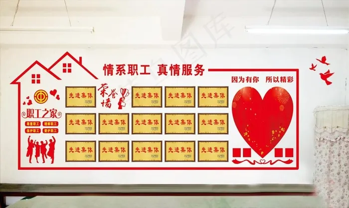 职工之家图片(6000X4000)cdr矢量模版下载