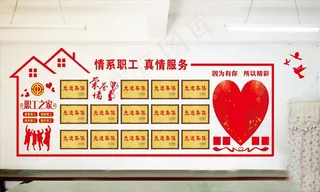 职工之家图片