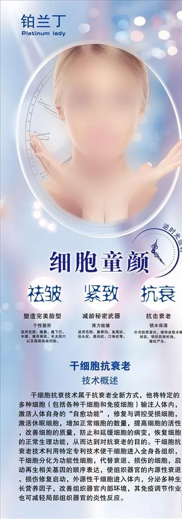 细胞祛皱图片(2835X7417(DPI:120))psd模版下载