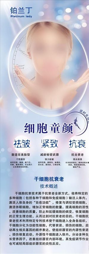 细胞祛皱图片