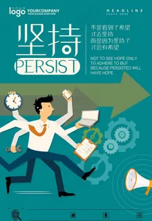 企业励志海报图片