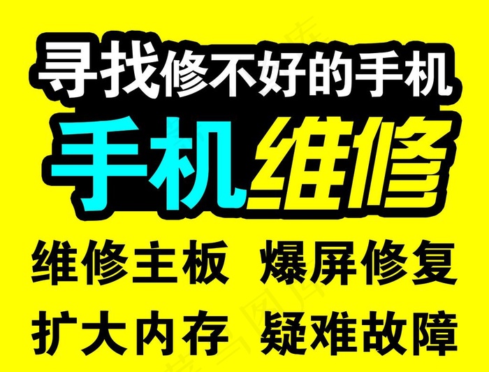 手机维修图片