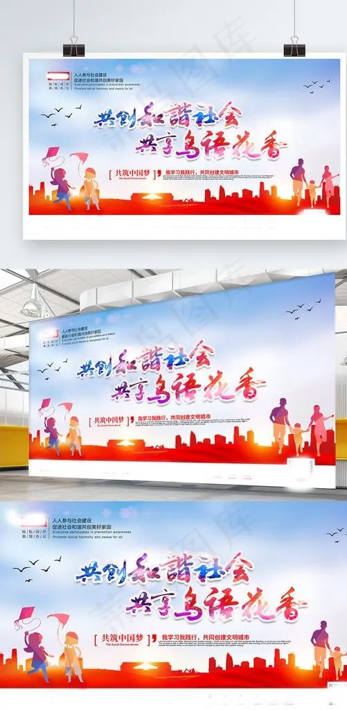 创建文明城市展板图片(4724X2657(DPI:150))psd模版下载