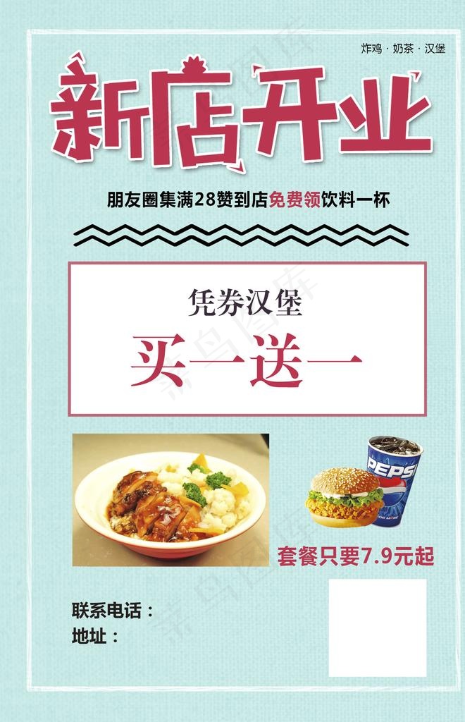 新店开业快餐美食图片(1724X2551(DPI:300))psd模版下载