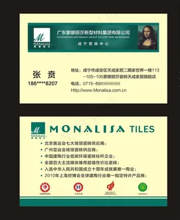 蒙娜丽莎名片图片 蒙娜丽莎名片图片