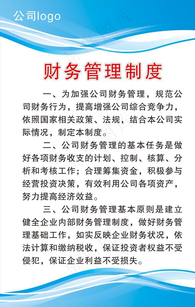 蓝色制度牌图片