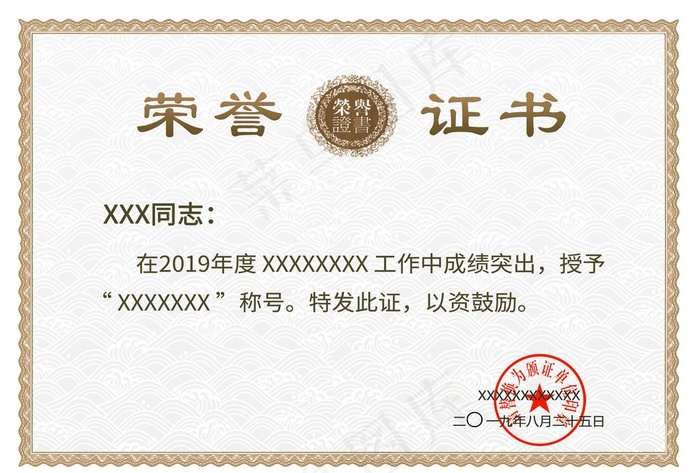 荣誉证书图片(3508X2480(DPI:300))psd模版下载