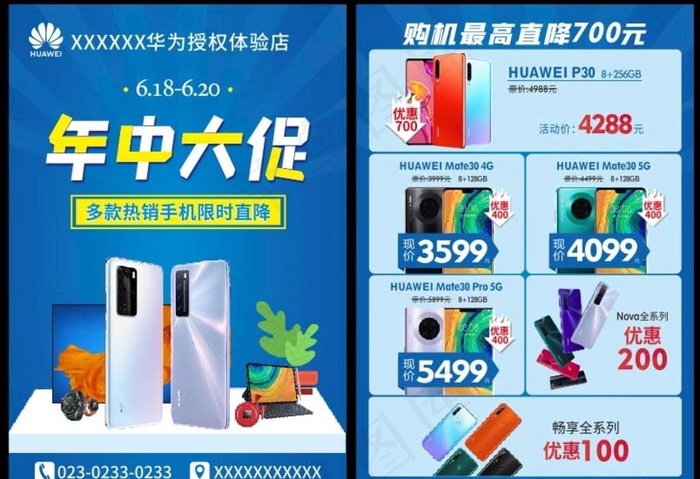 华为体验店年中大促宣传单图片cdr矢量模版下载