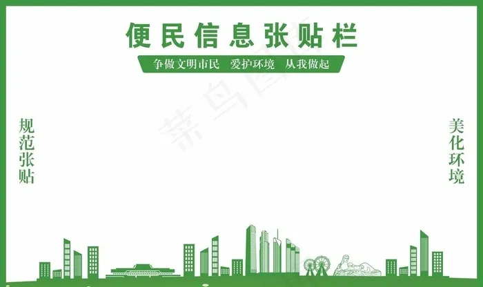 便民信息张贴栏图片cdr矢量模版下载