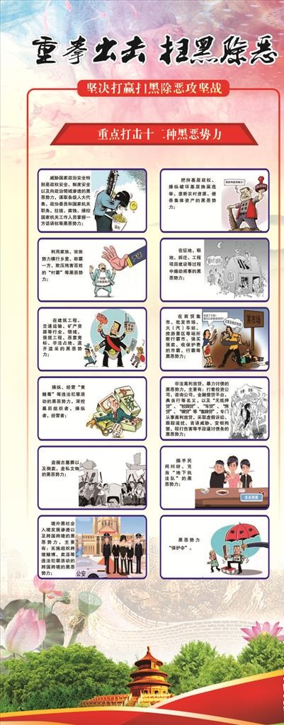 扫黑除恶漫画图片(880X2080)cdr矢量模版下载