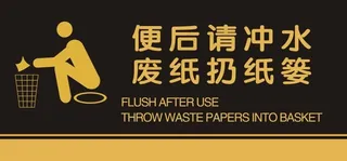 便后请冲水图标图片