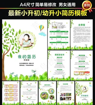 小升初简历图片