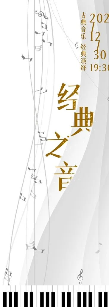 音乐海报图片(4134X10630(DPI:150))psd模版下载
