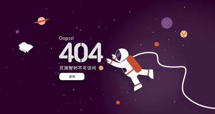 航天404页面图片