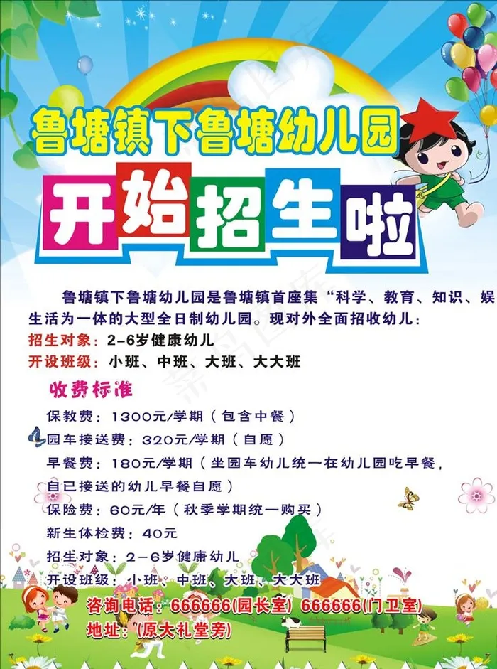 幼儿园招生海报图片(210X297)cdr矢量模版下载