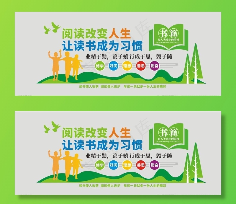 读书文化墙图片