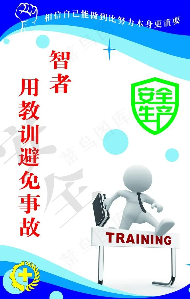 安全生产标语图片psd模版下载