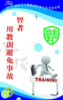 安全生产标语图片