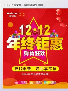 双12海报图片 双12海报图片