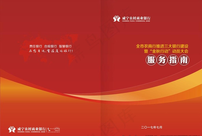 红色银行画册封面图片cdr矢量模版下载