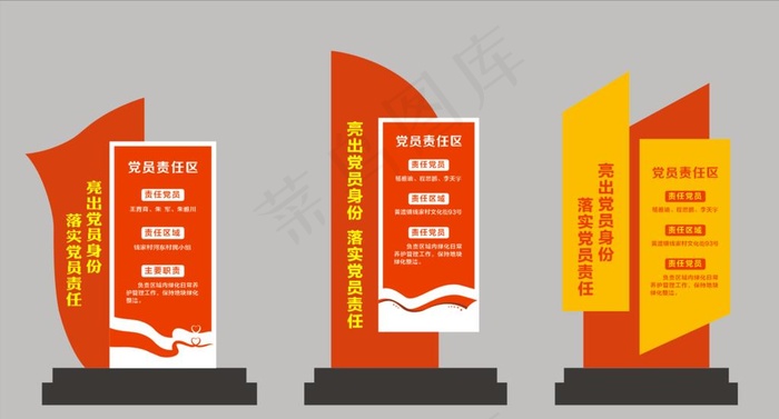 党员责任区图片cdr矢量模版下载