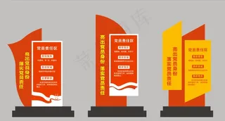 党员责任区图片