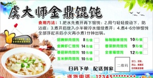 虞大师馄饨标签 外送单 价格表图片