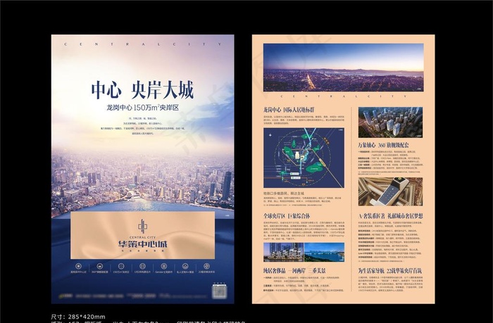 房地产单页图片cdr矢量模版下载