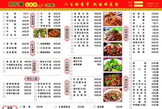 饭店菜单图片