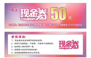 现金券图片