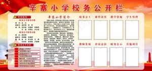 公开栏图片