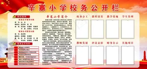 公开栏图片
