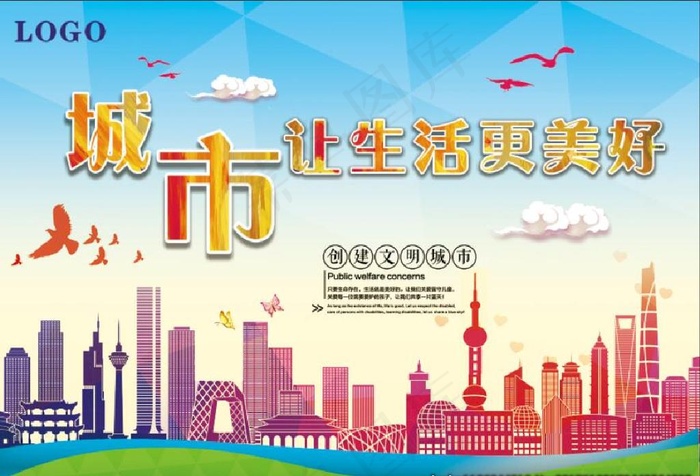 文明城市宣传城市建设宣传海报图片