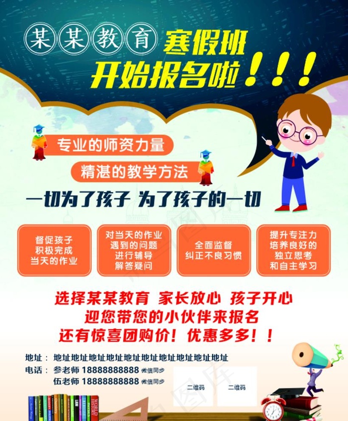 教育培训海报图片