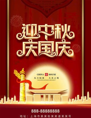 迎中秋庆国庆图片