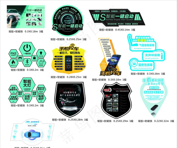 汽车亮点买点贴图片cdr矢量模版下载