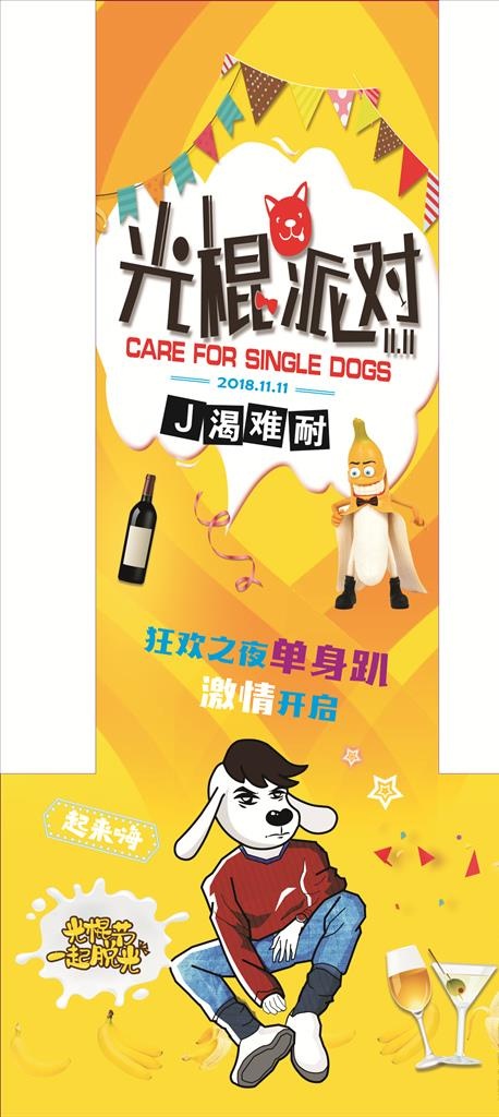光棍节地贴图片cdr矢量模版下载