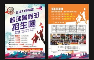 篮球传单图片