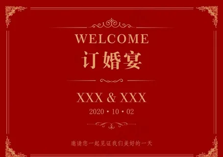 订婚宴 订婚 结婚 背景图片