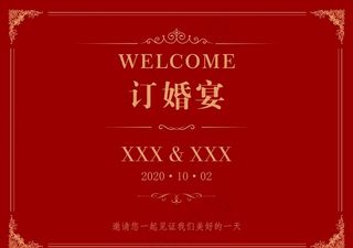 订婚宴 订婚 结婚 背景图片