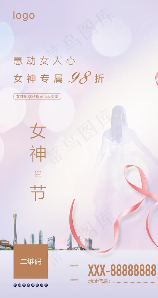 女神节图片(3543X6299(DPI:100))psd模版下载